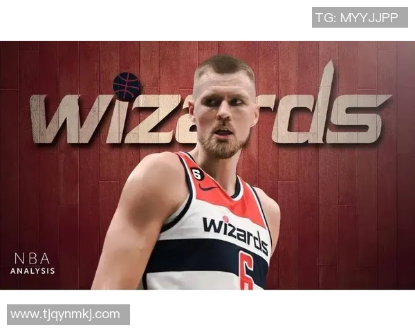 克里斯塔普斯波尔津吉斯的篮球之路与未来展望