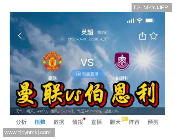 伯恩利与曼联对决时间安排及赛事前瞻分析 伯恩利与曼联对决时间安排及赛事前瞻分析