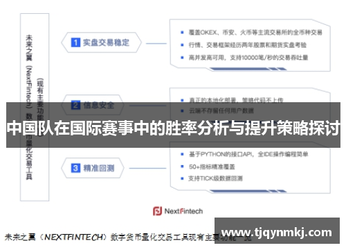 中国队在国际赛事中的胜率分析与提升策略探讨