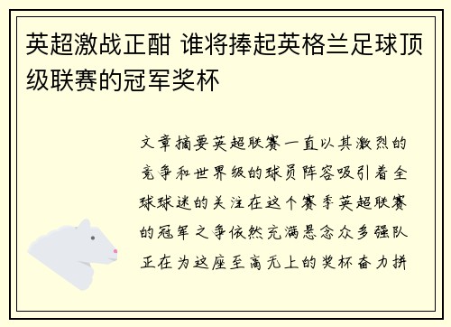 英超激战正酣 谁将捧起英格兰足球顶级联赛的冠军奖杯