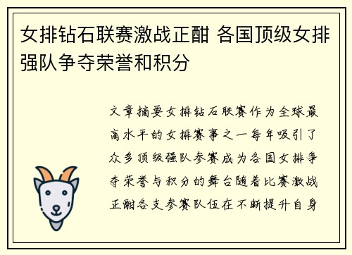 女排钻石联赛激战正酣 各国顶级女排强队争夺荣誉和积分