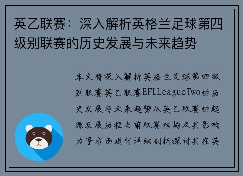 英乙联赛：深入解析英格兰足球第四级别联赛的历史发展与未来趋势