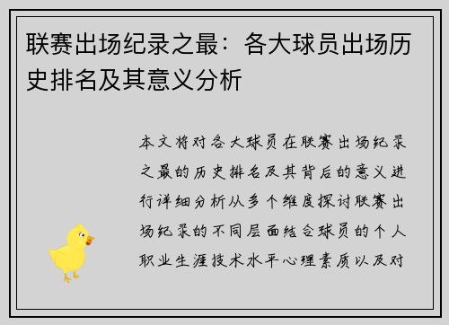联赛出场纪录之最：各大球员出场历史排名及其意义分析
