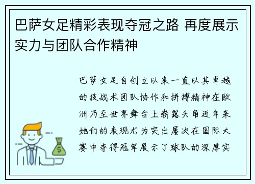 巴萨女足精彩表现夺冠之路 再度展示实力与团队合作精神