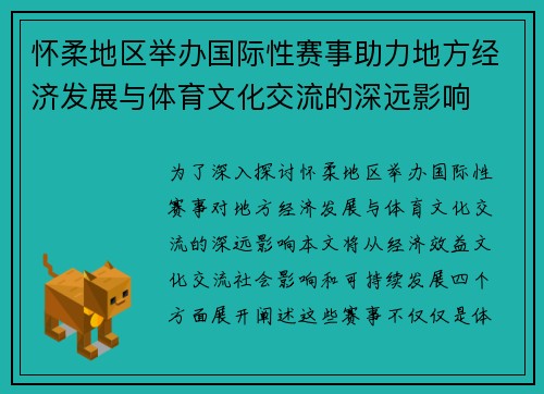 怀柔地区举办国际性赛事助力地方经济发展与体育文化交流的深远影响