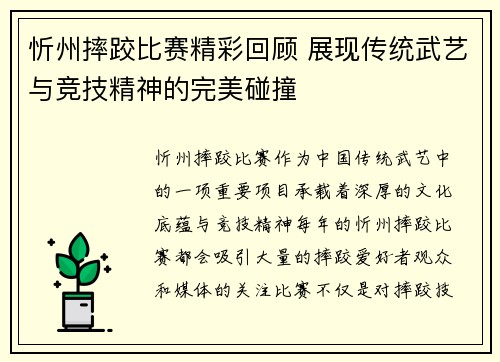 忻州摔跤比赛精彩回顾 展现传统武艺与竞技精神的完美碰撞