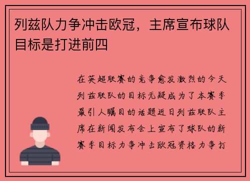 列兹队力争冲击欧冠，主席宣布球队目标是打进前四