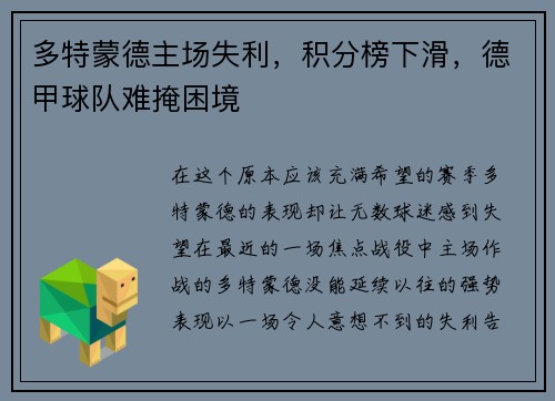 多特蒙德主场失利，积分榜下滑，德甲球队难掩困境