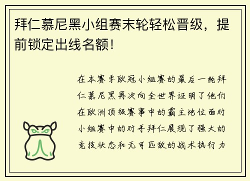 拜仁慕尼黑小组赛末轮轻松晋级，提前锁定出线名额！