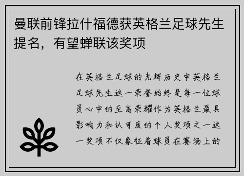 曼联前锋拉什福德获英格兰足球先生提名，有望蝉联该奖项