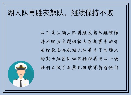 湖人队再胜灰熊队，继续保持不败