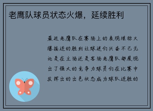 老鹰队球员状态火爆，延续胜利