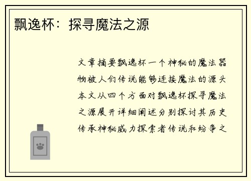 飘逸杯：探寻魔法之源